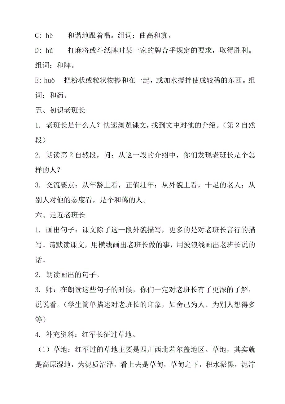 2024部编人教版小学语文六年级上册教学设计第13金色的鱼钩.docx_第2页