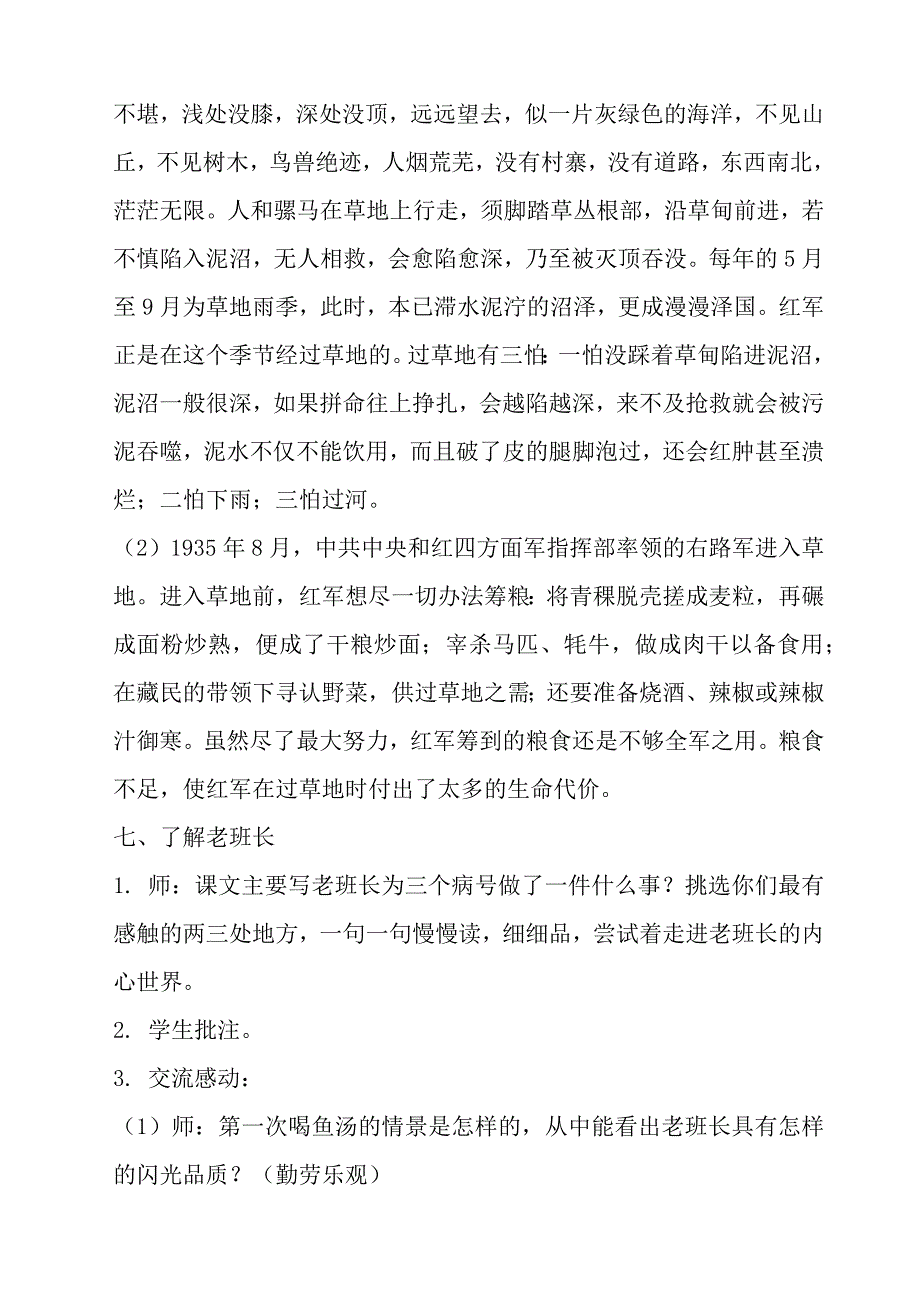 2024部编人教版小学语文六年级上册教学设计第13金色的鱼钩.docx_第3页