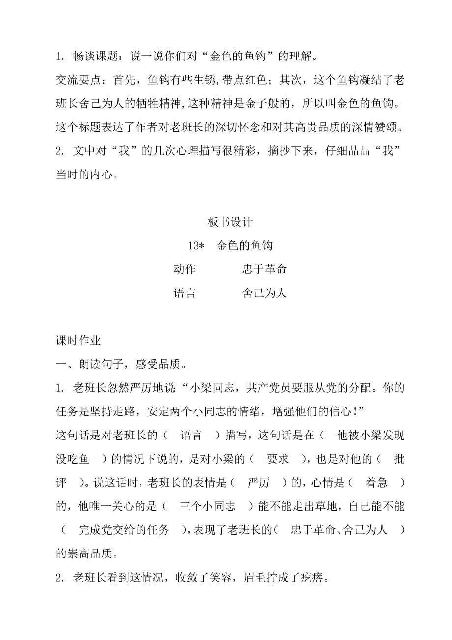 2024部编人教版小学语文六年级上册教学设计第13金色的鱼钩.docx_第5页