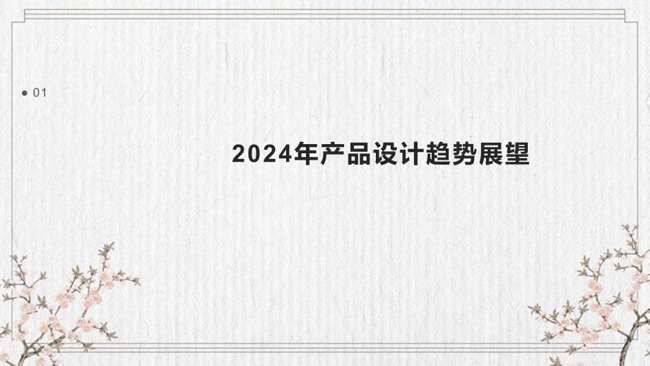 2024年产品设计与用户体验_第3页