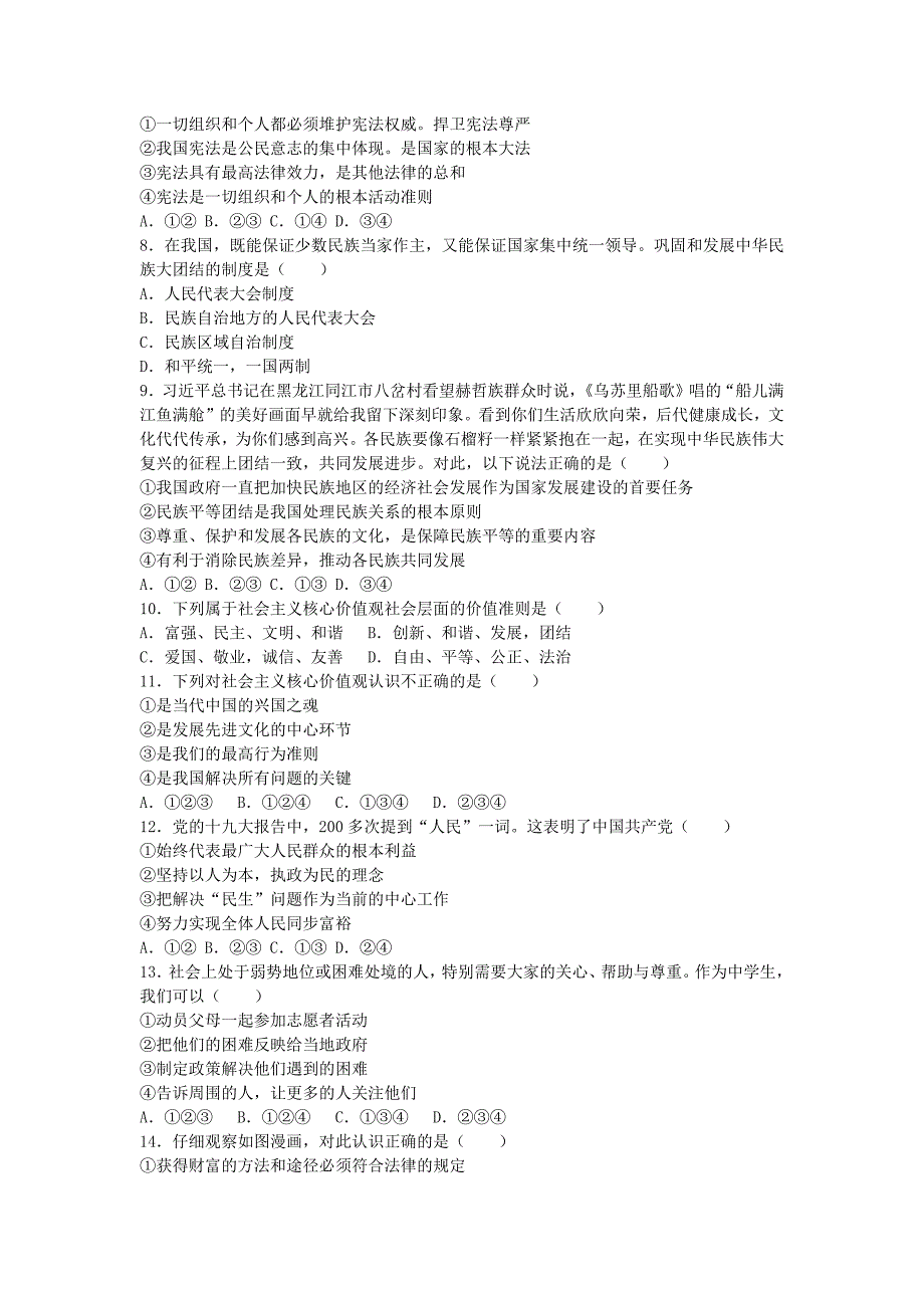 四川省遂宁市2019年中考道德与法治真题试题_第2页