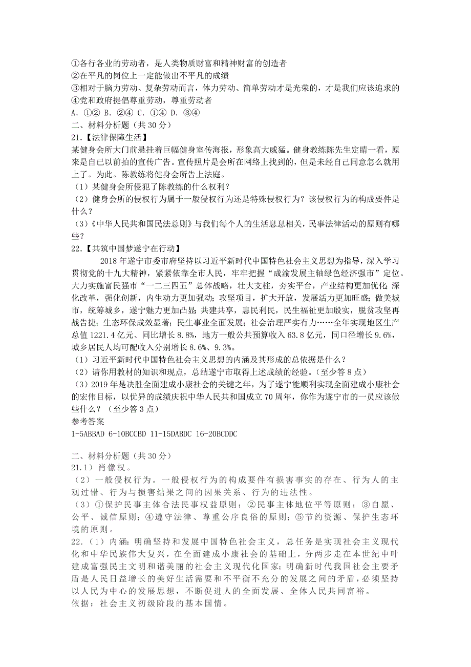 四川省遂宁市2019年中考道德与法治真题试题_第4页