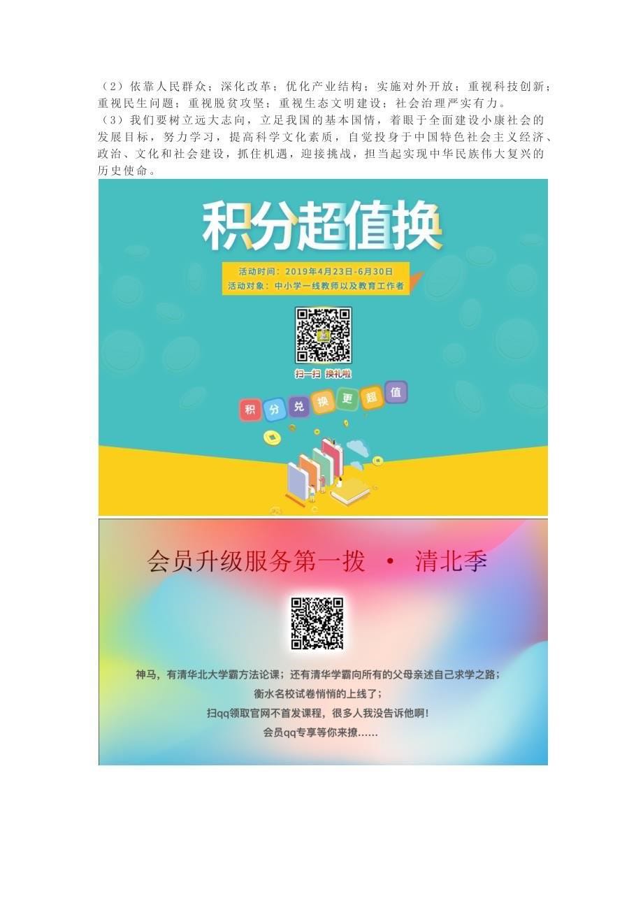 四川省遂宁市2019年中考道德与法治真题试题_第5页