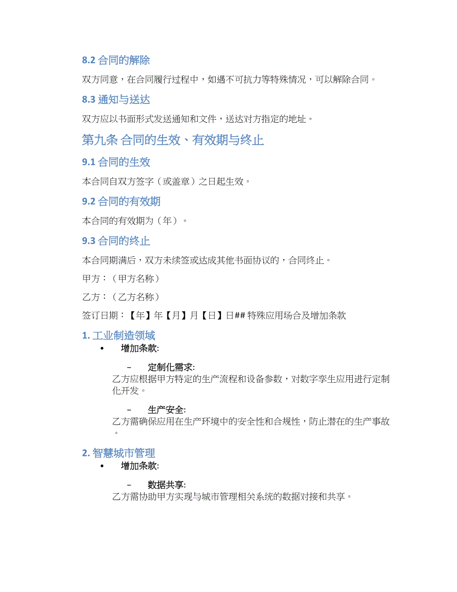 企业级数字孪生应用开发合同_第3页