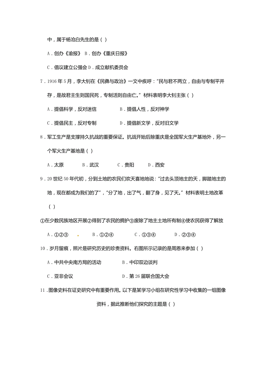 重庆市2016年中考历史真题试题(a卷含答案)_第2页