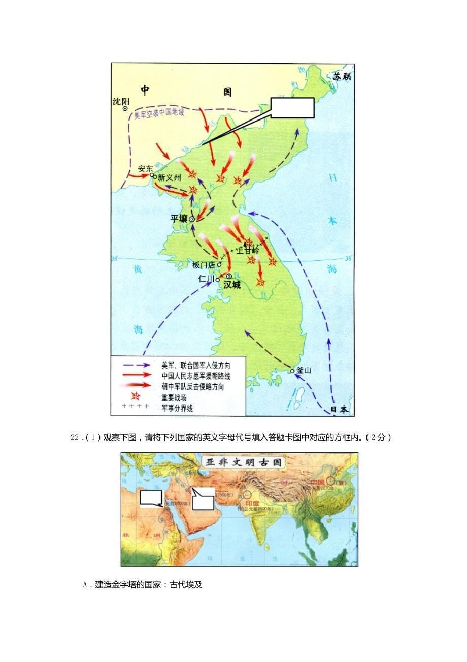 重庆市2016年中考历史真题试题(a卷含答案)_第5页