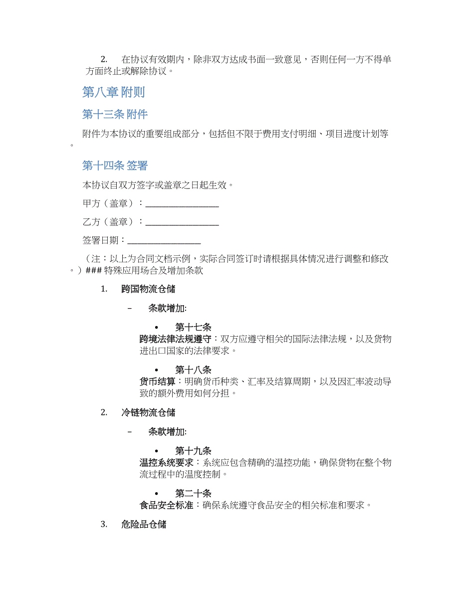 智能物流仓储系统建设协议_第3页