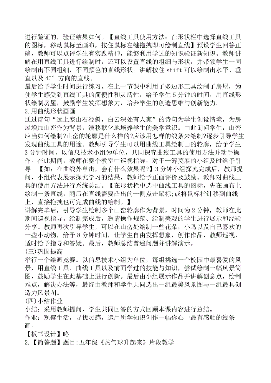 2020年教师资格考试《小学信息技术专业面试》真题汇编_第3页