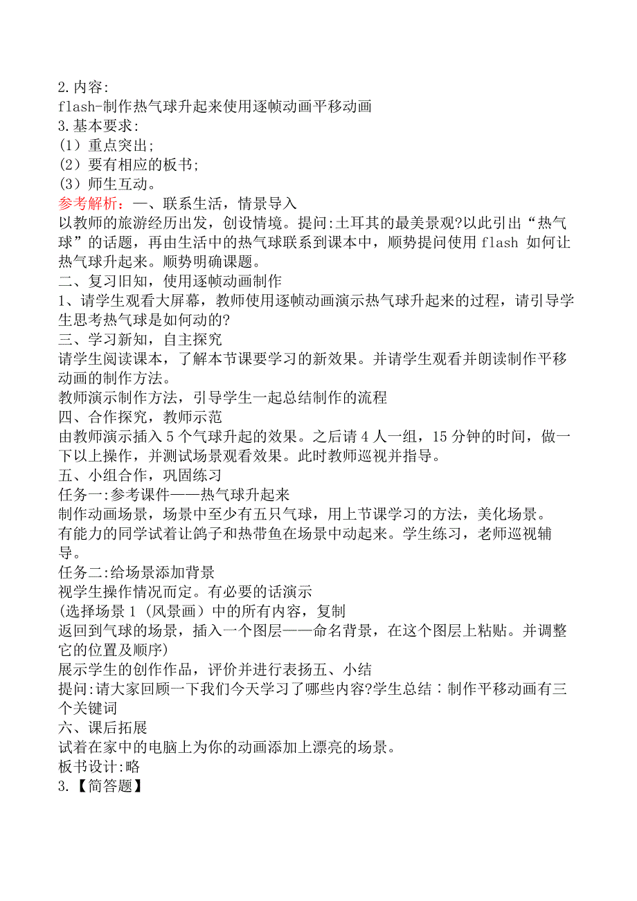 2020年教师资格考试《小学信息技术专业面试》真题汇编_第4页