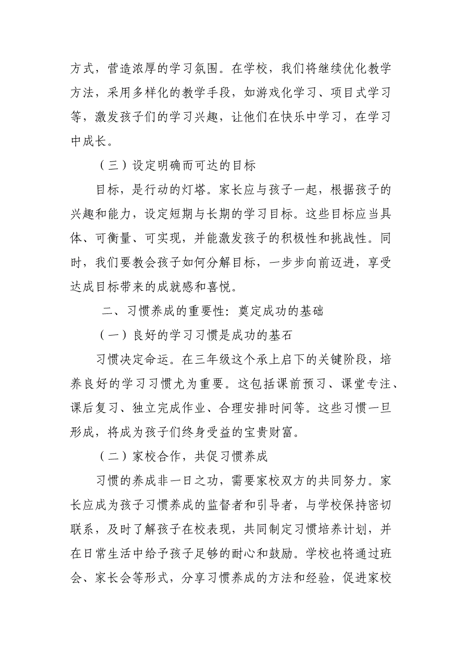 2024年秋期三年级上册家长会发言稿_第2页