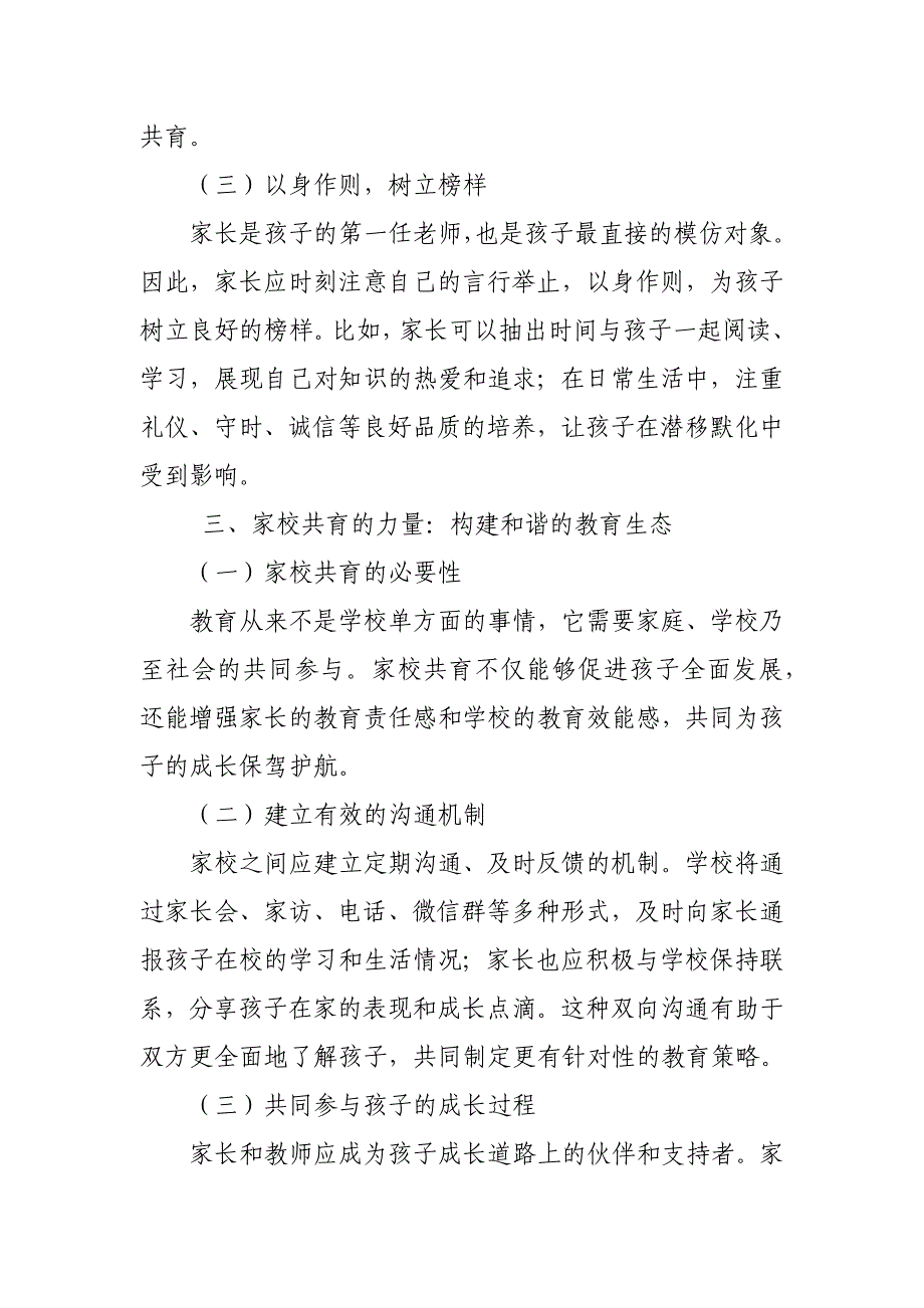 2024年秋期三年级上册家长会发言稿_第3页