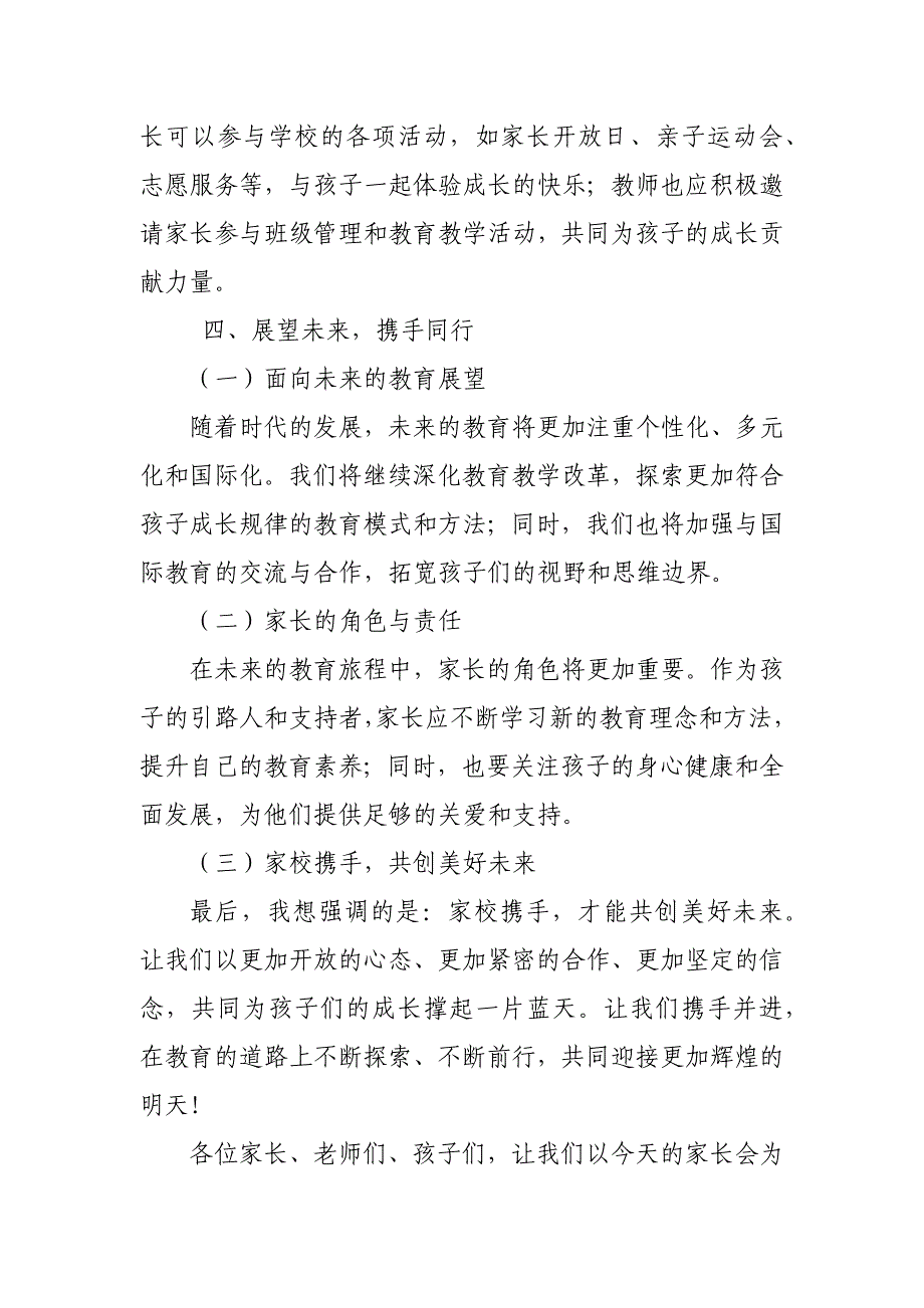 2024年秋期三年级上册家长会发言稿_第4页