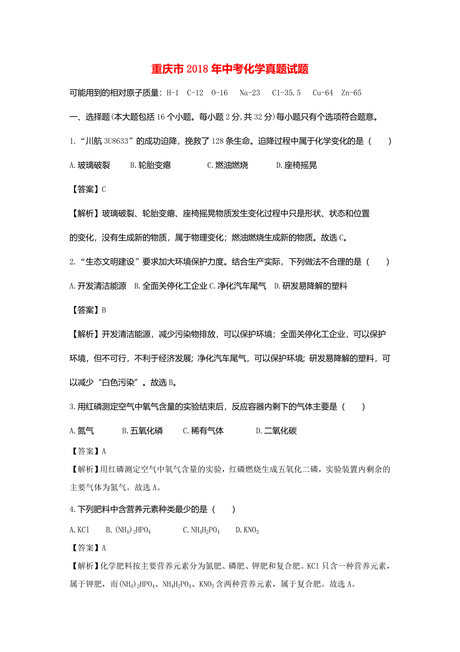 重庆市2018年中考化学真题试题(b卷含解析)_第1页