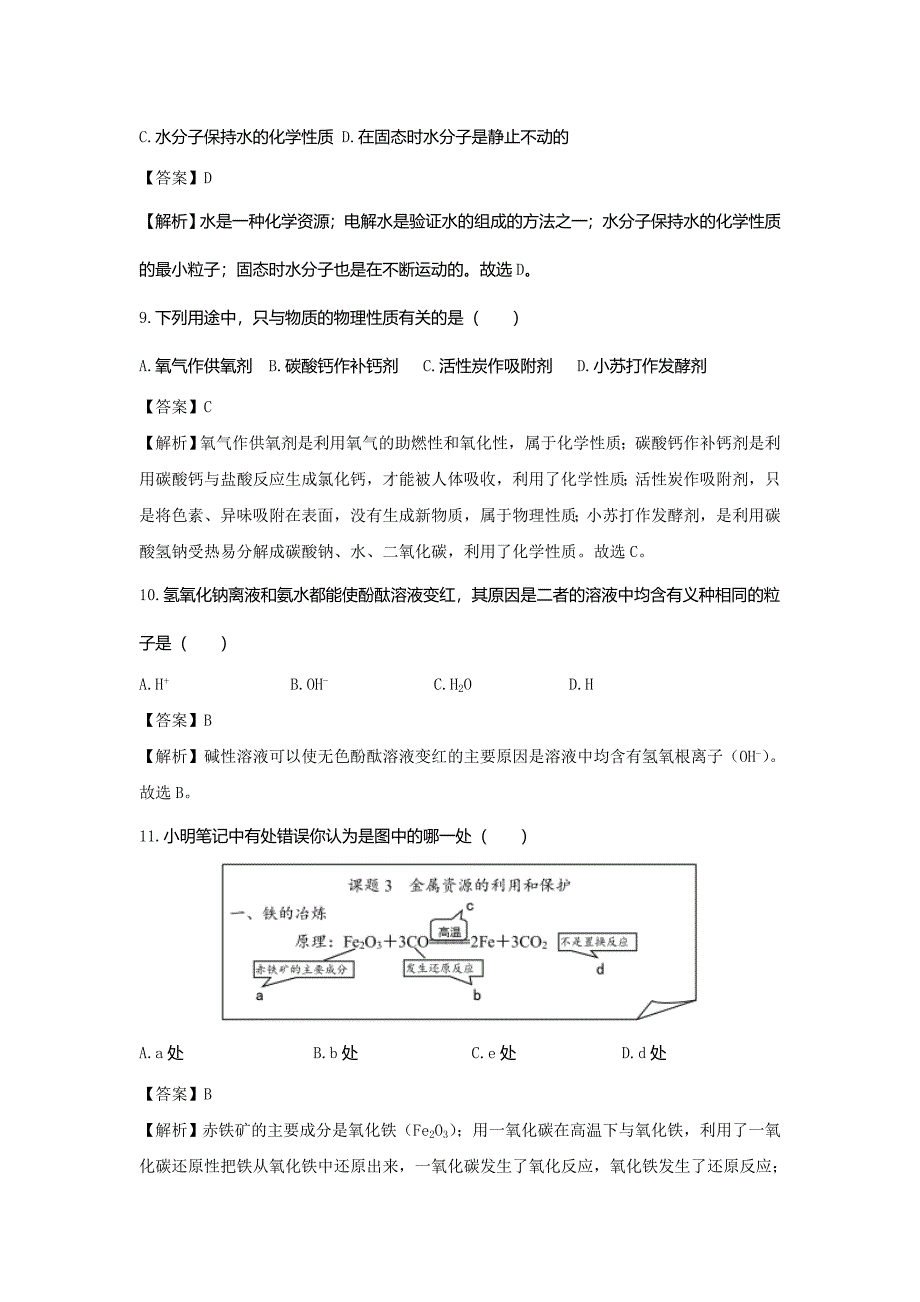 重庆市2018年中考化学真题试题(b卷含解析)_第3页