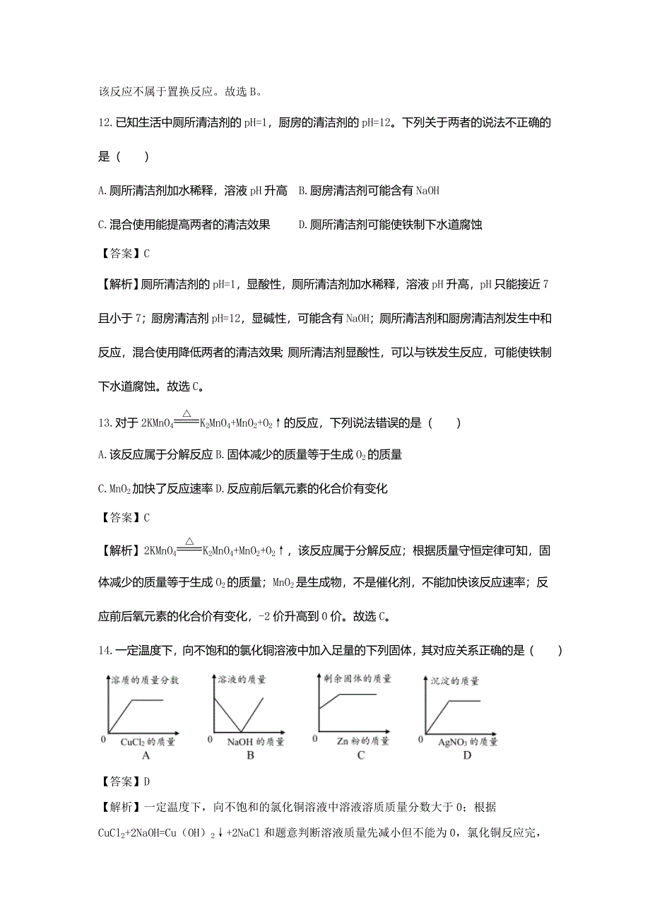 重庆市2018年中考化学真题试题(b卷含解析)_第4页