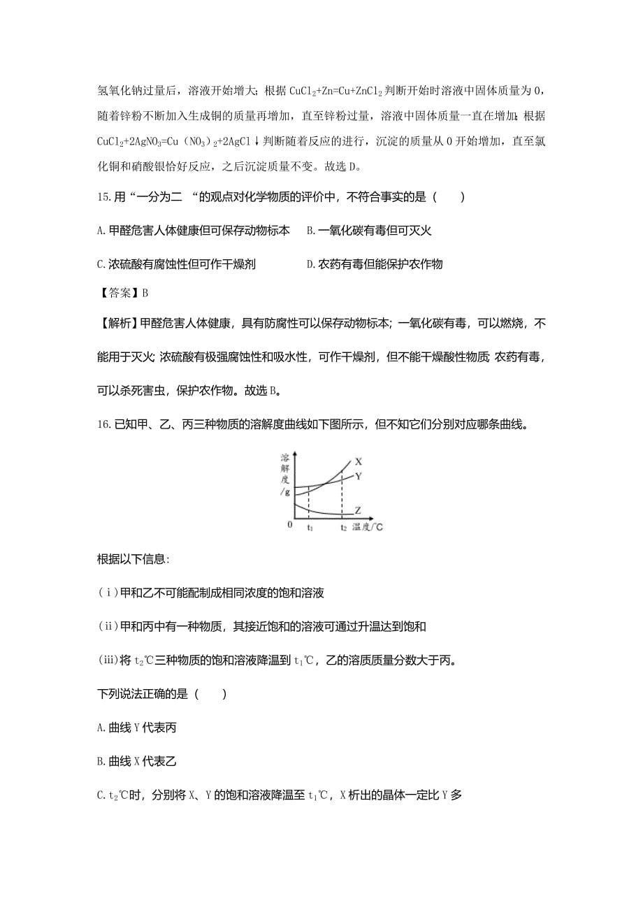 重庆市2018年中考化学真题试题(b卷含解析)_第5页