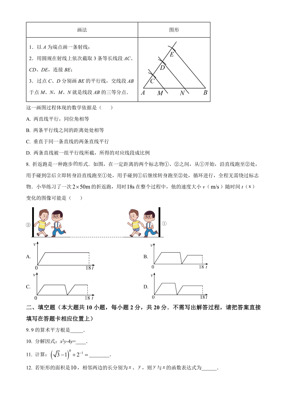 2023年江苏省常州市中考数学真题(原卷版)_第2页