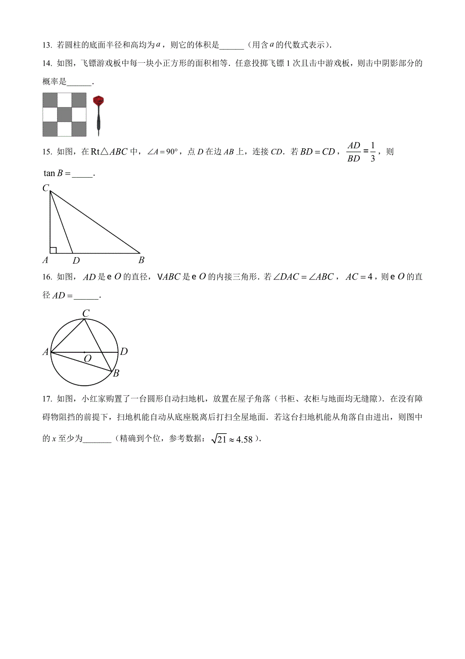 2023年江苏省常州市中考数学真题(原卷版)_第3页