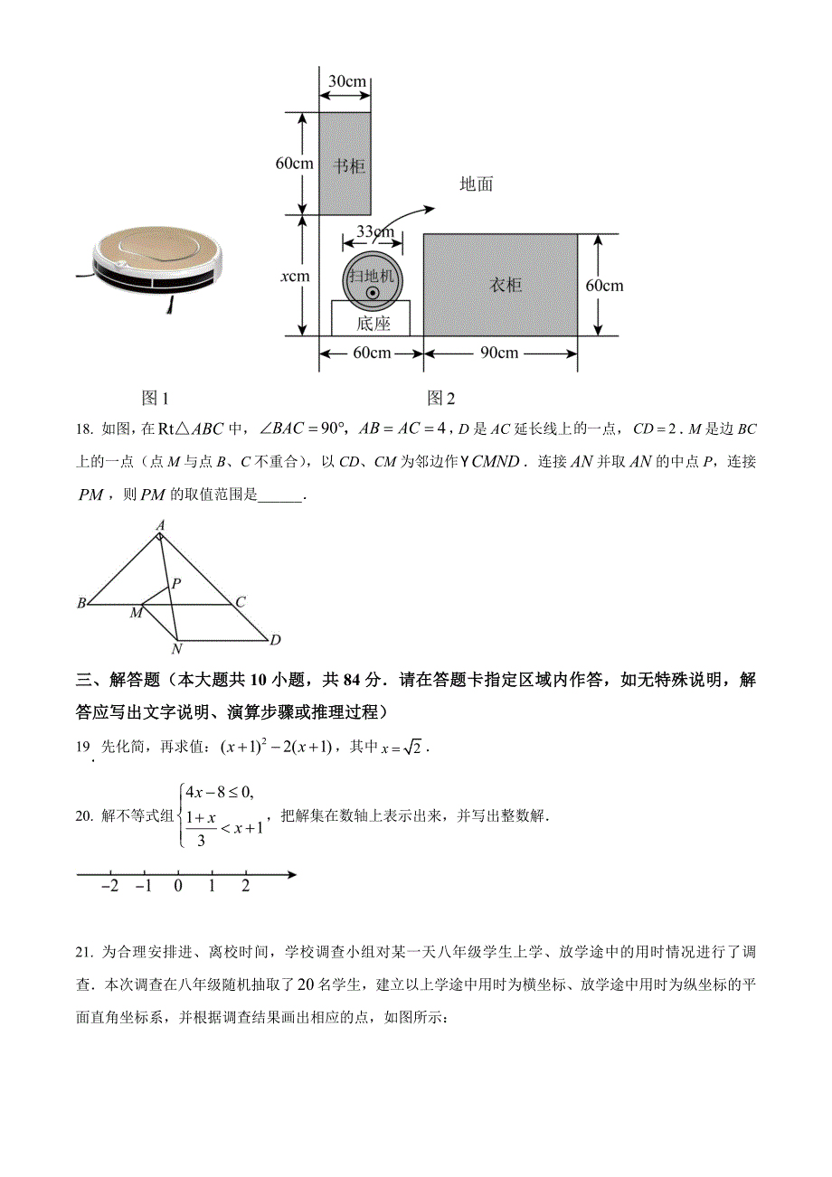 2023年江苏省常州市中考数学真题(原卷版)_第4页