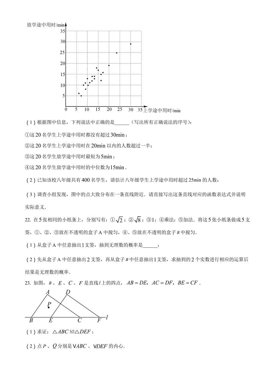 2023年江苏省常州市中考数学真题(原卷版)_第5页