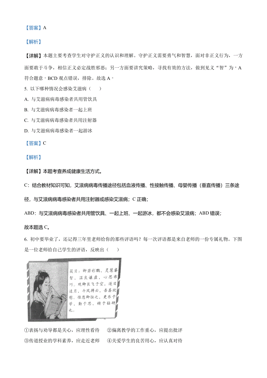 2023年四川省乐山市中考道德与法治真题(解析版)_第2页