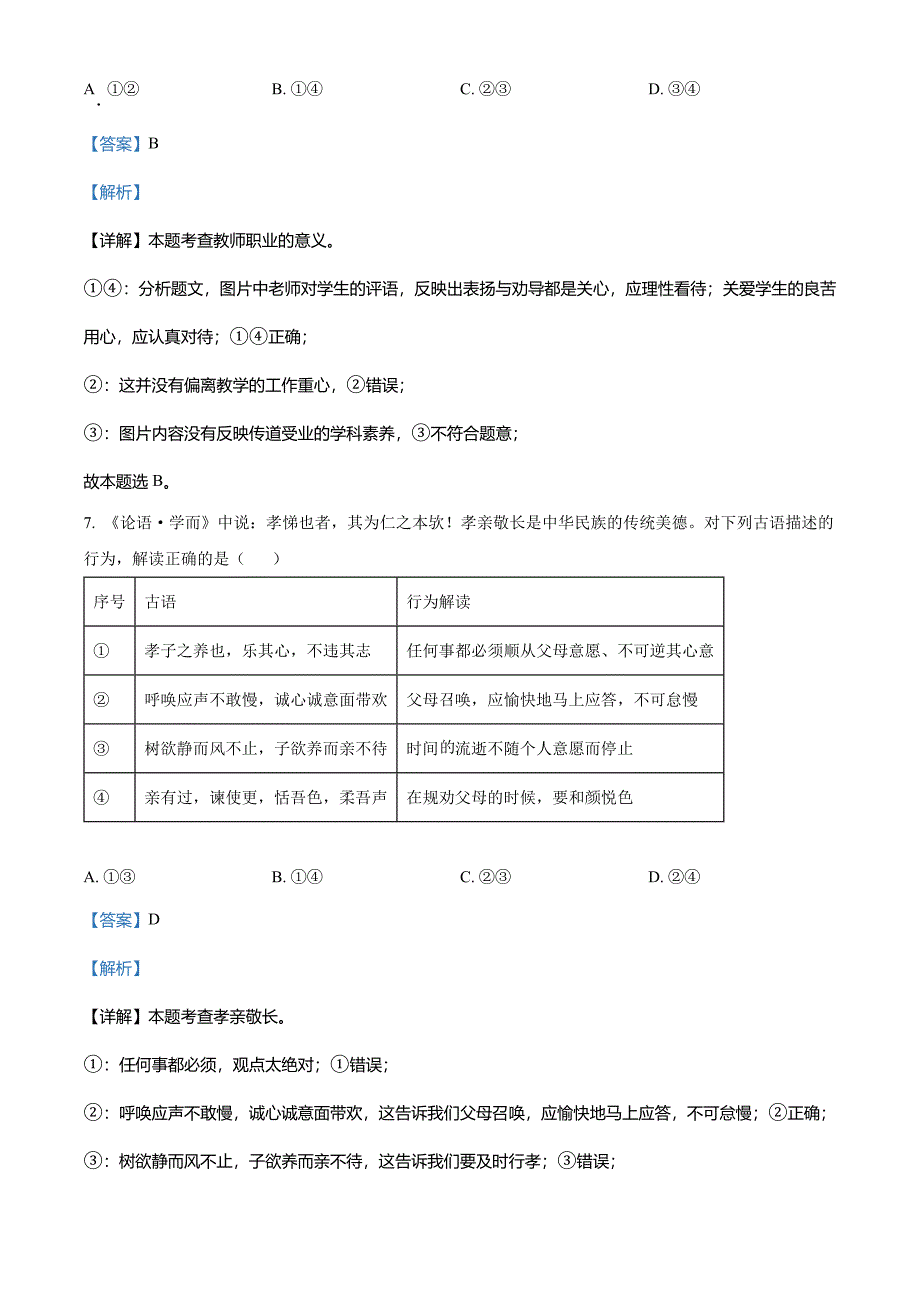 2023年四川省乐山市中考道德与法治真题(解析版)_第3页