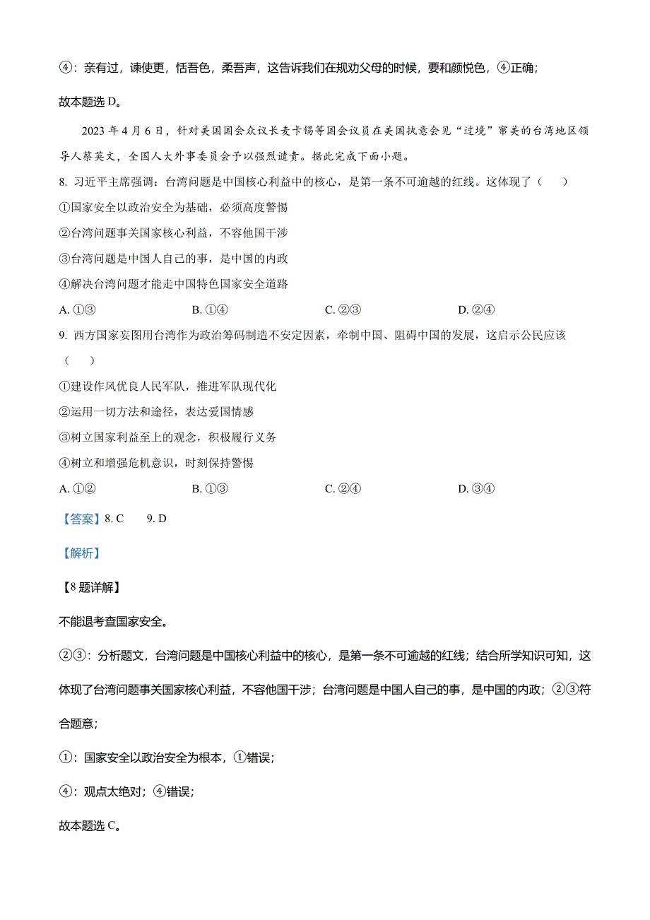 2023年四川省乐山市中考道德与法治真题(解析版)_第4页