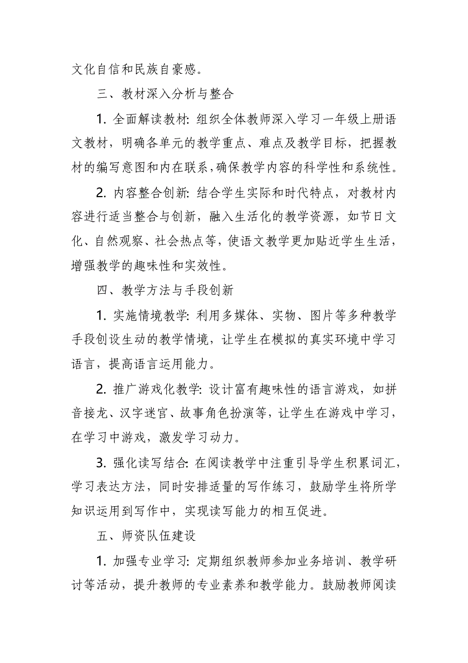 2024年秋期一年级上册语文教研组工作计划_第2页