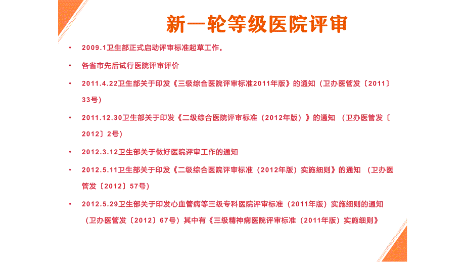 智慧医疗 医院评审二级精神病医院评审标准操作方案V2_第3页