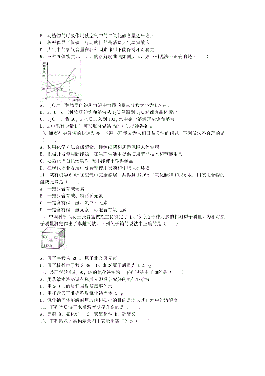 湖南省常德市2016年中考化学真题试题(含解析)_第2页