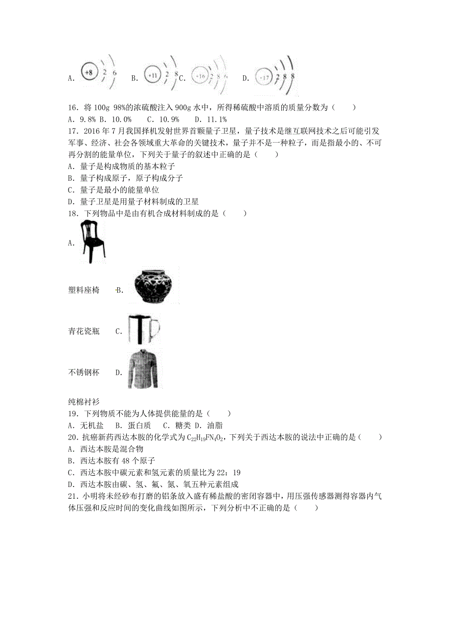 湖南省常德市2016年中考化学真题试题(含解析)_第3页