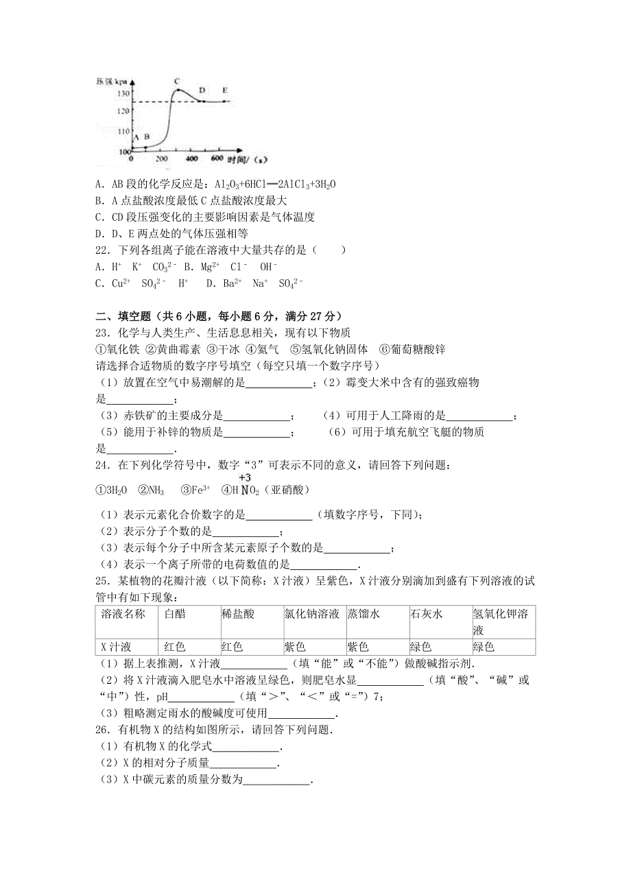 湖南省常德市2016年中考化学真题试题(含解析)_第4页