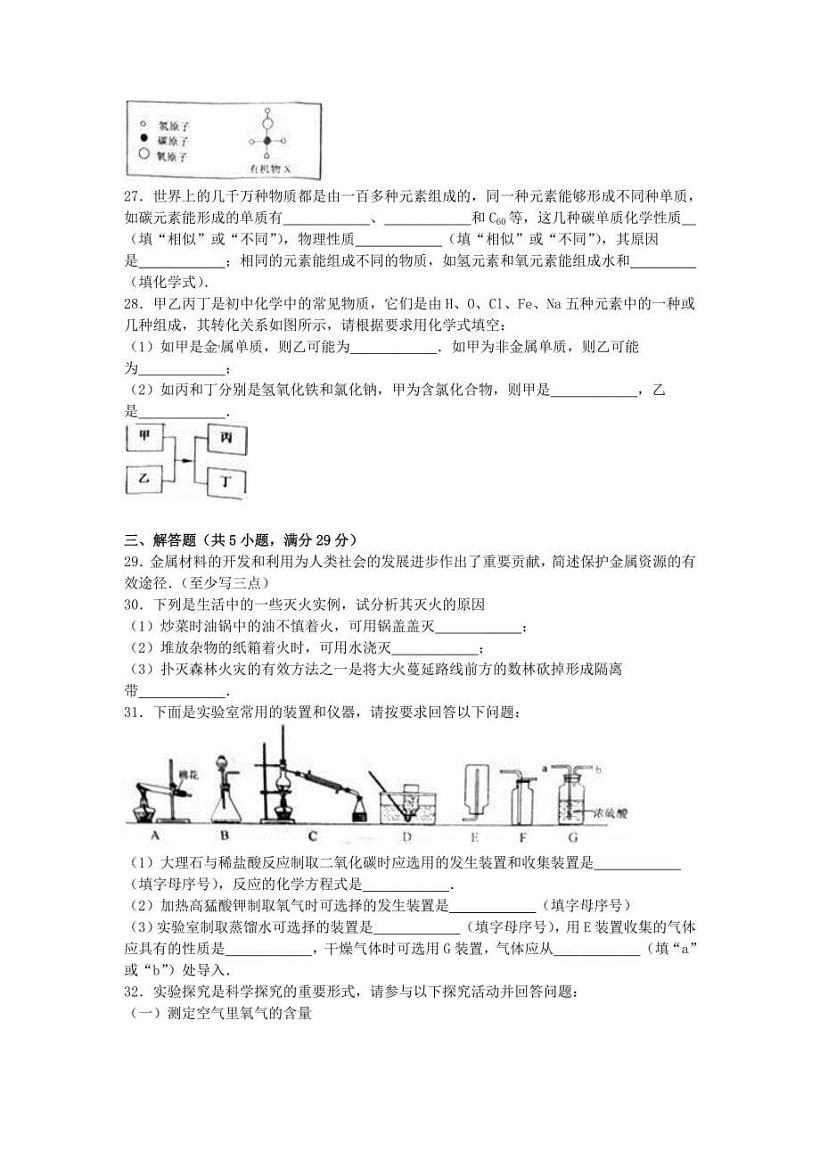 湖南省常德市2016年中考化学真题试题(含解析)_第5页