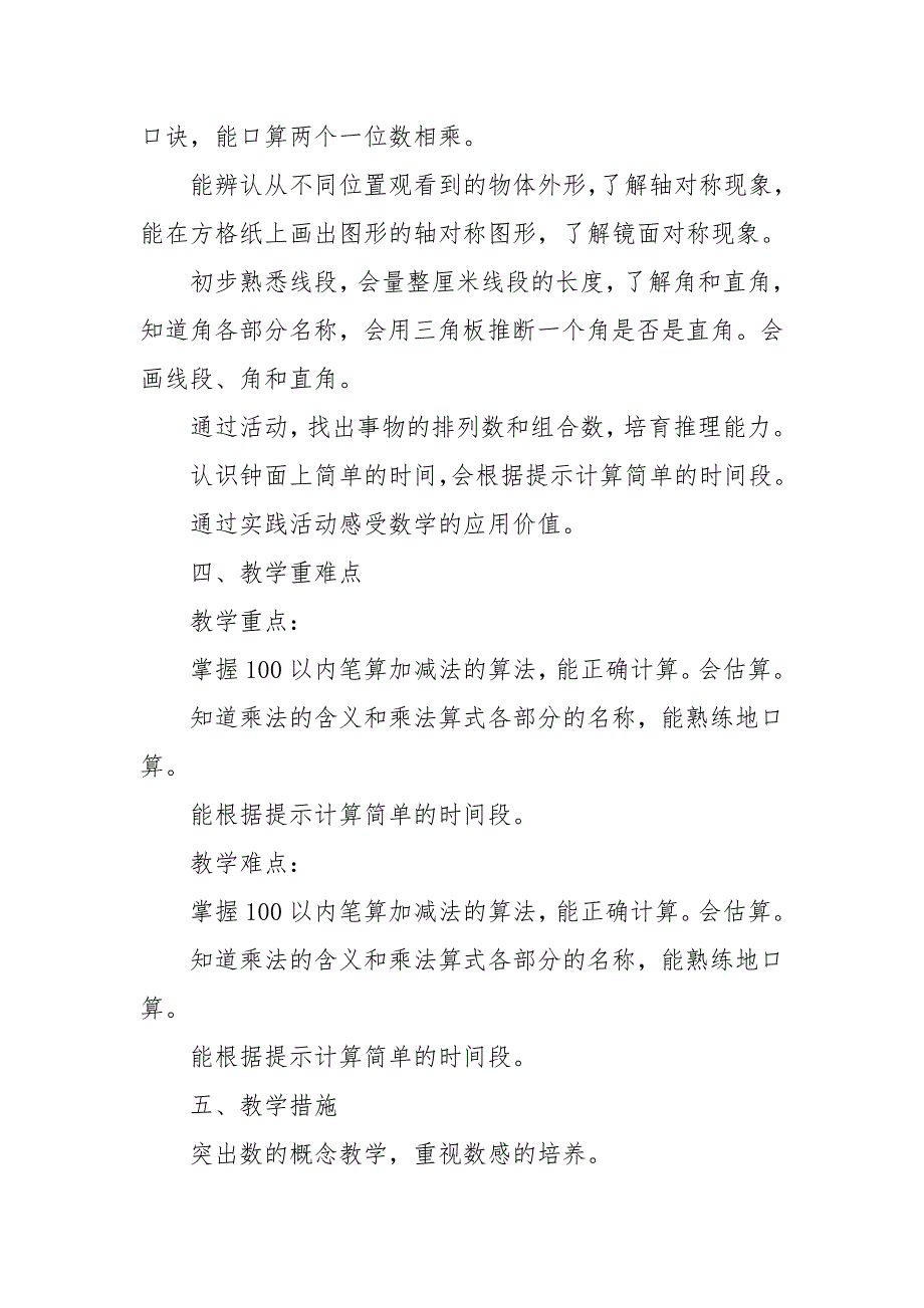 2024年秋学期人教版小学数学二年级上册教学计划和教学进度表1_第3页