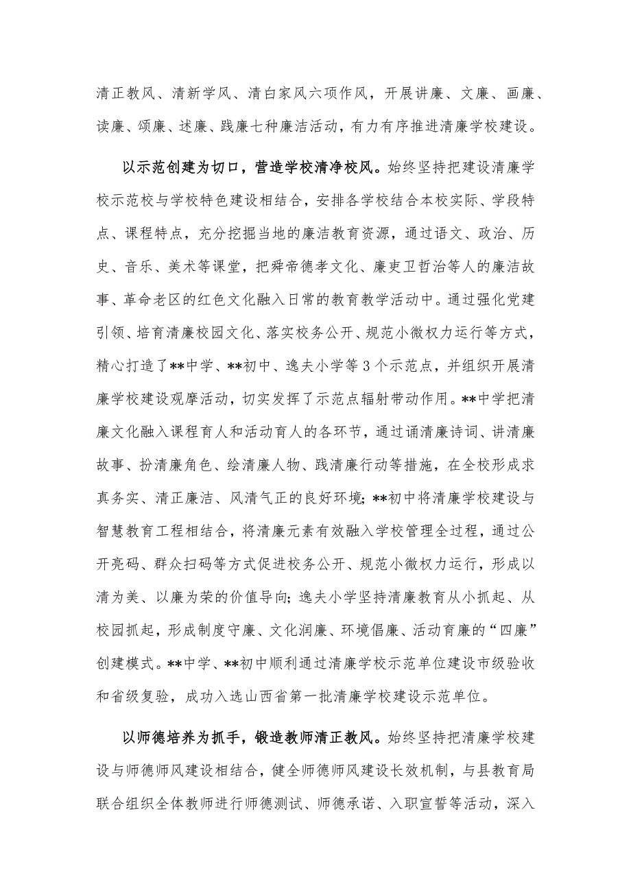 2024在全市教育系统清廉建设专题推进会上的汇报发言2篇_第2页