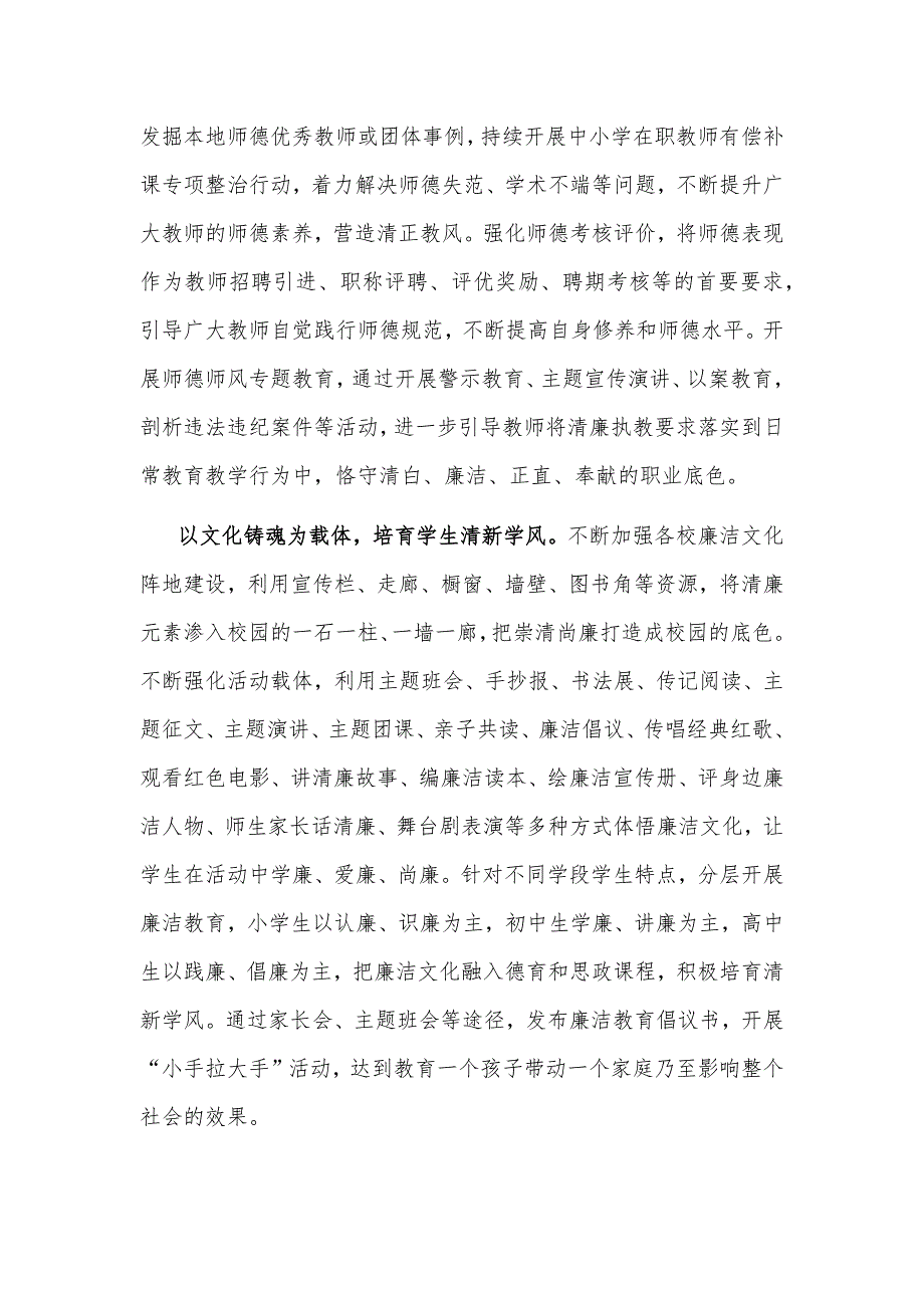 2024在全市教育系统清廉建设专题推进会上的汇报发言2篇_第3页