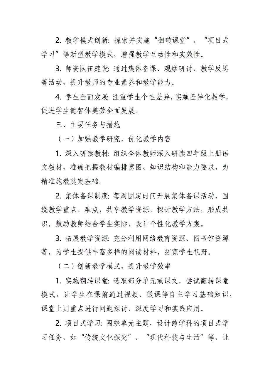 2024年秋期四年级上册语文教研组工作计划_第2页