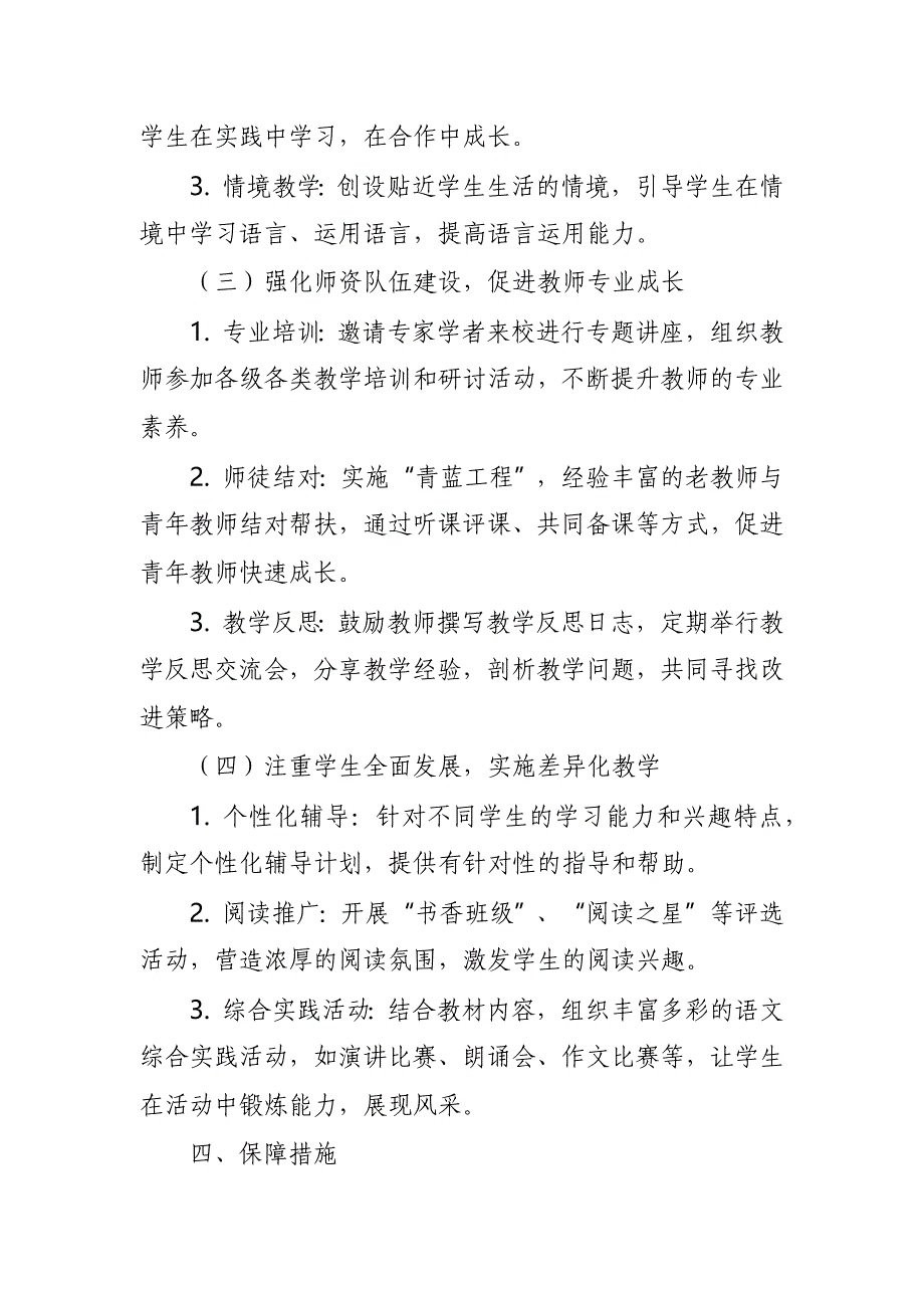 2024年秋期四年级上册语文教研组工作计划_第3页