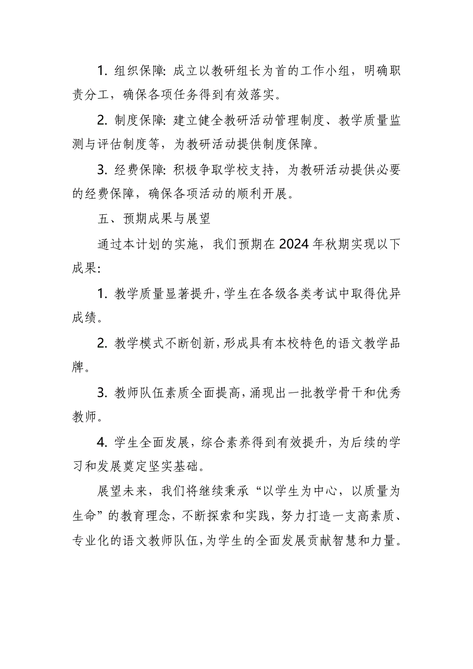 2024年秋期四年级上册语文教研组工作计划_第4页