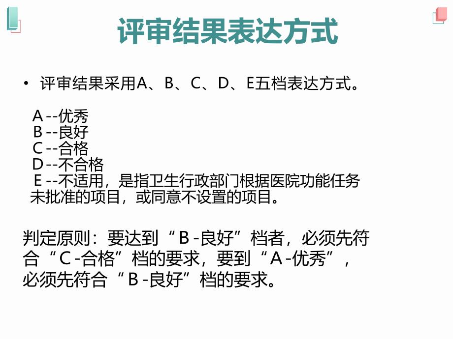 二甲等级医院评审医院感染管理质量与持续改进_第3页