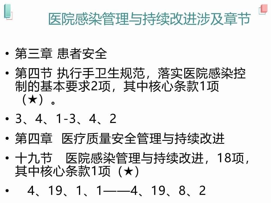 二甲等级医院评审医院感染管理质量与持续改进_第5页