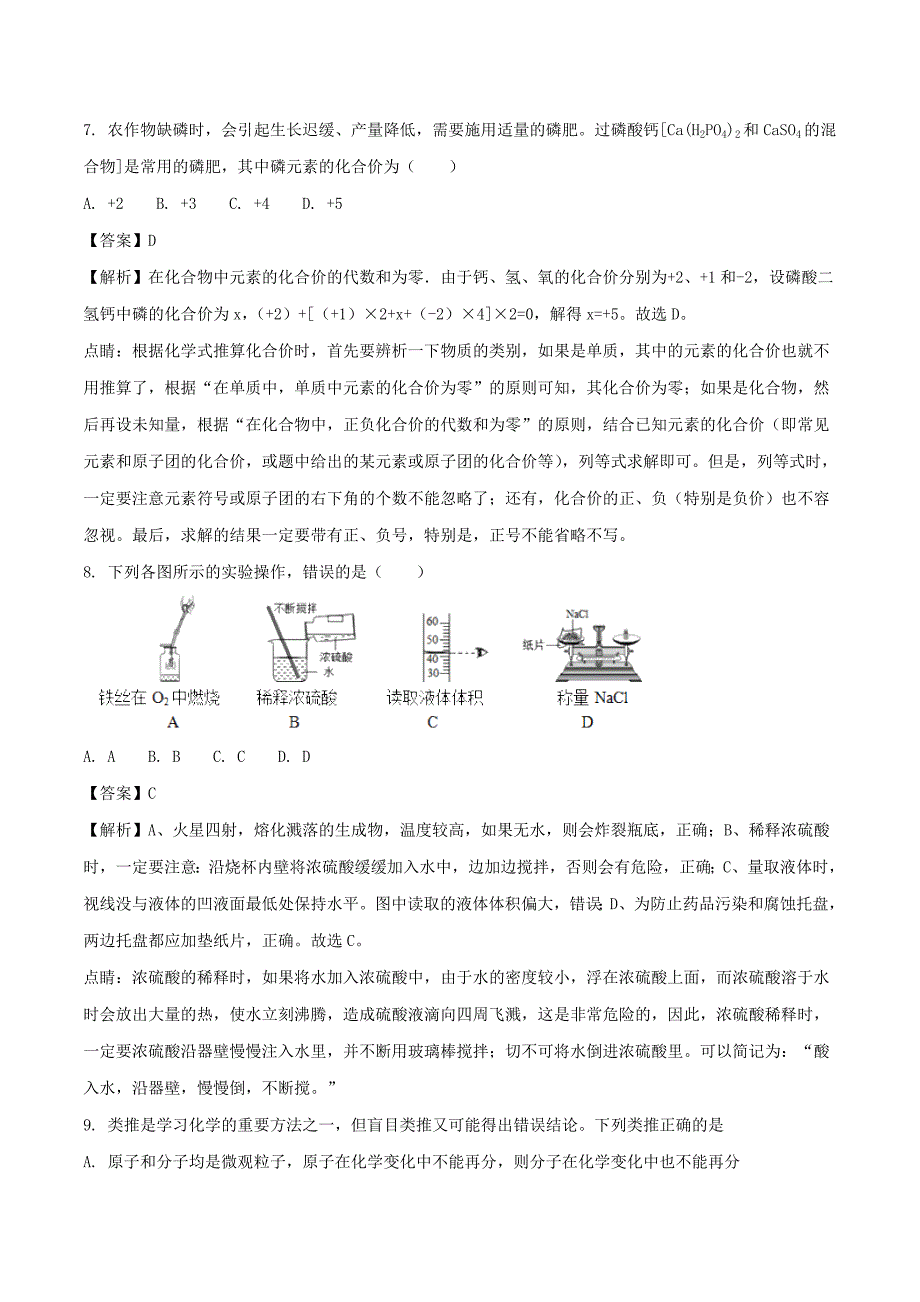 四川省乐山市2018年中考化学真题试题(含解析)_第3页