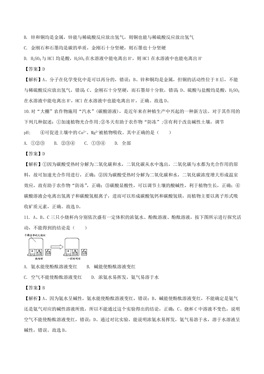 四川省乐山市2018年中考化学真题试题(含解析)_第4页