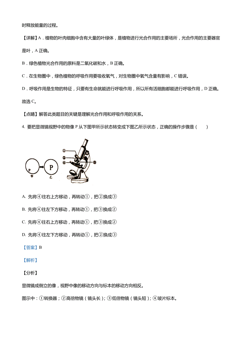 江苏省盐城市2020年中考生物试题(解析版)_第3页