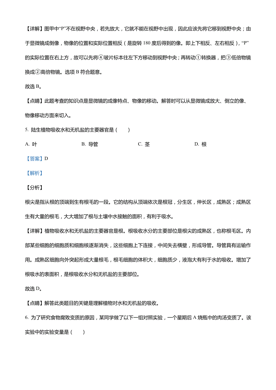 江苏省盐城市2020年中考生物试题(解析版)_第4页