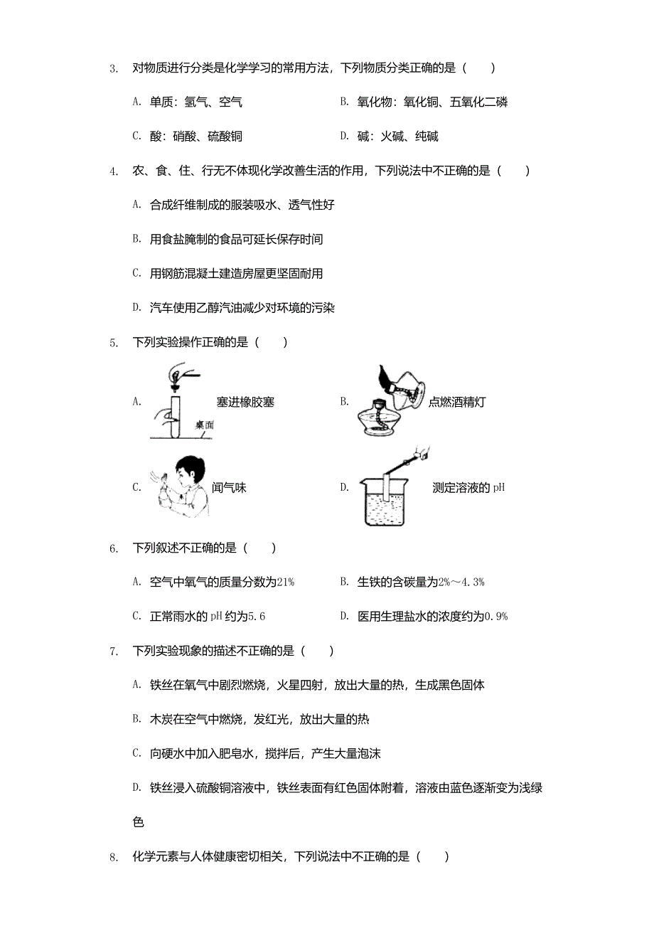 黑龙江省七台河市2019年中考化学真题试题(含解析)_第2页