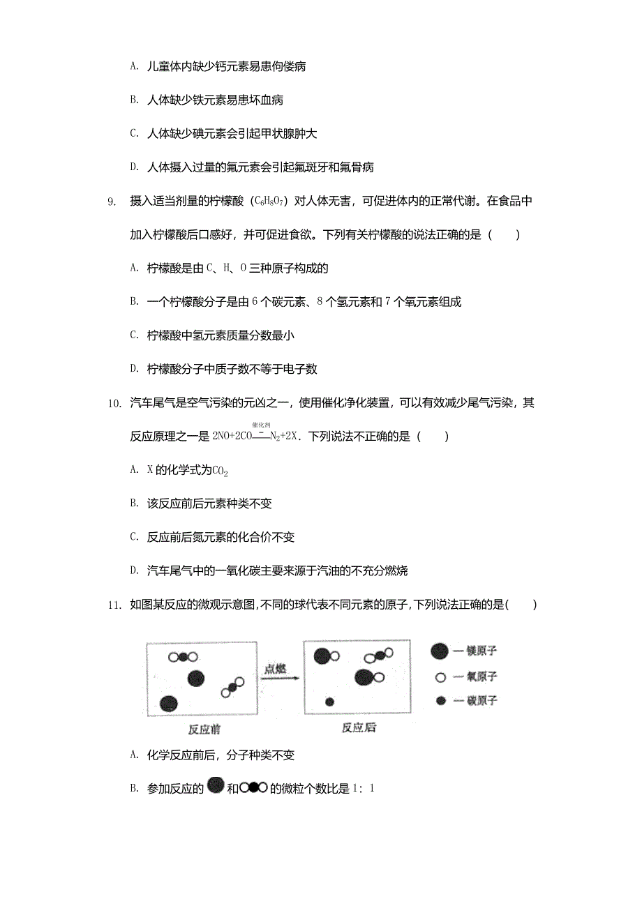 黑龙江省七台河市2019年中考化学真题试题(含解析)_第3页