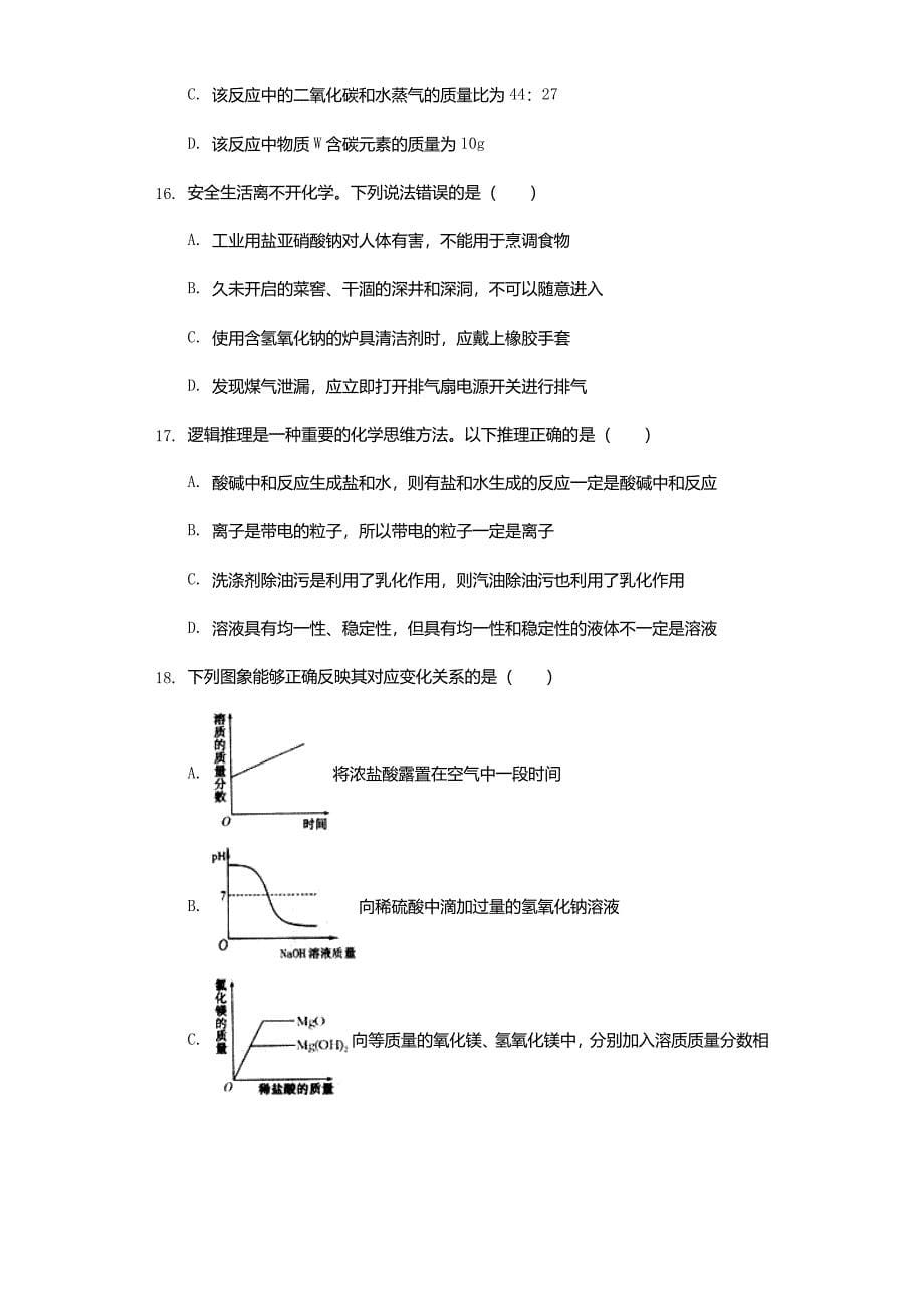 黑龙江省七台河市2019年中考化学真题试题(含解析)_第5页