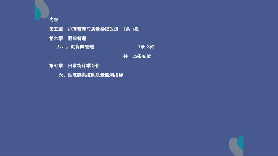 智慧医疗 医院评审二级医院感染管理要求评审标准方案V1_第3页