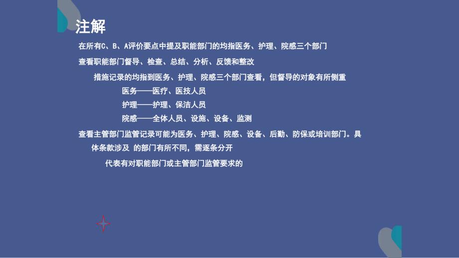 智慧医疗 医院评审二级医院感染管理要求评审标准方案V1_第4页